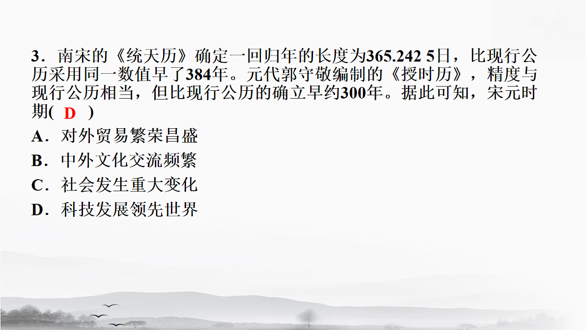 统编版（2024）七年级下册历史期末复习常考题型解题方法与练习课件第6页