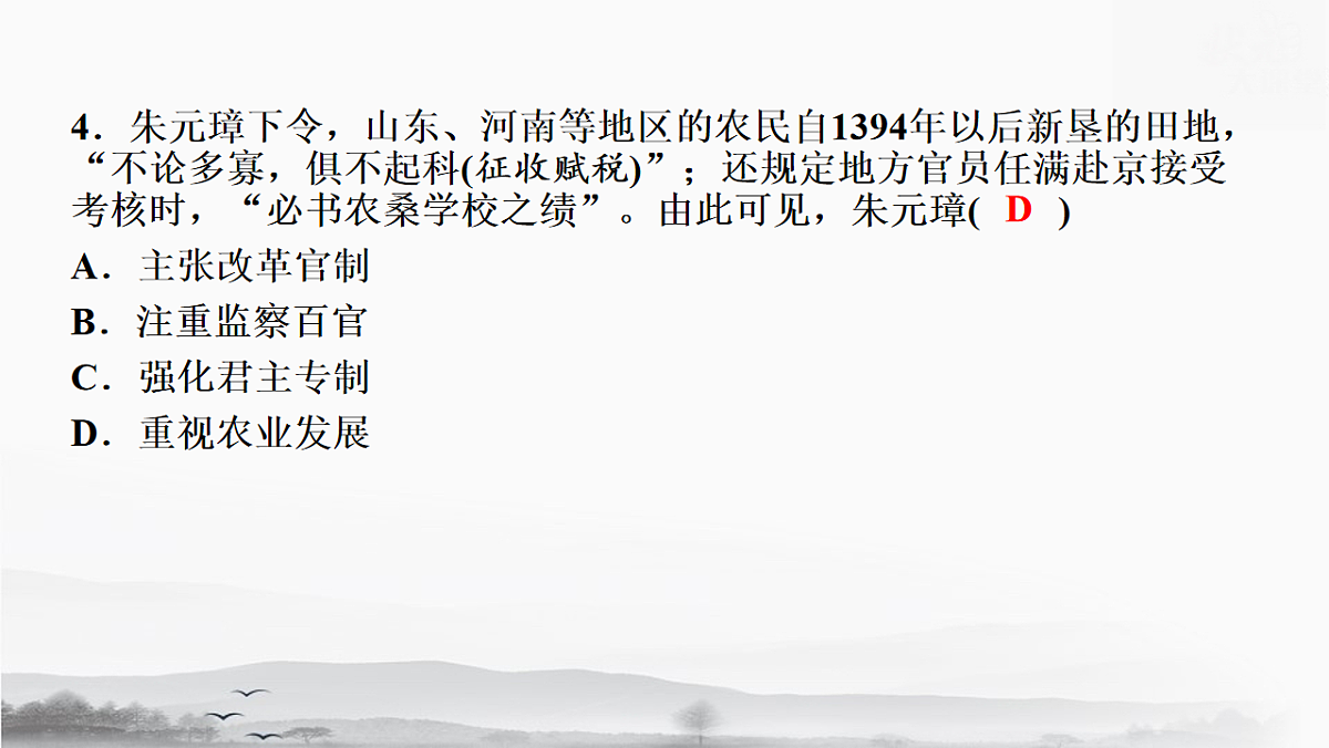 统编版（2024）七年级下册历史期末复习常考题型解题方法与练习课件第7页