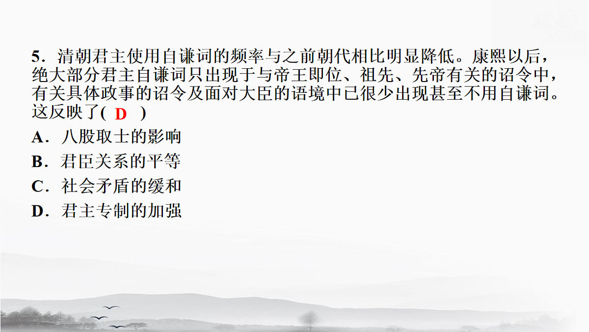 统编版（2024）七年级下册历史期末复习常考题型解题方法与练习课件第8页