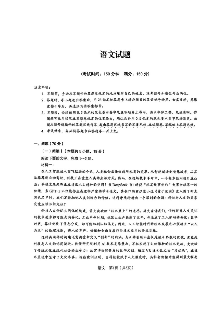 2025届安徽省合肥市第一中学高三下学期最后一卷语文试卷第1页