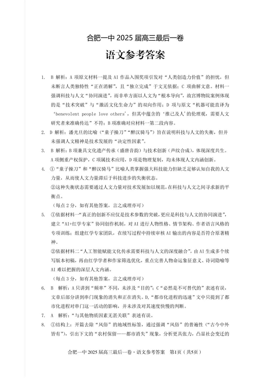 Documents Gallery 语文参考答案第1页