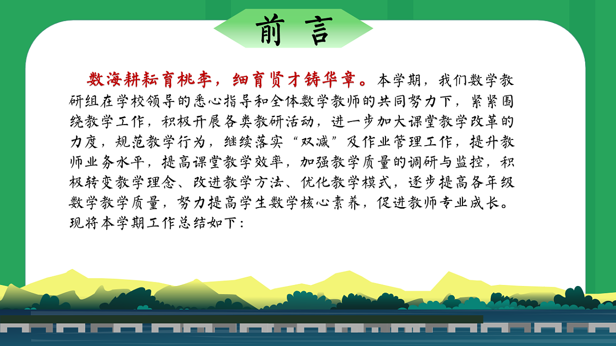 绍兴市柯桥区鉴湖小学-“数”业有专攻,“研”思共前行-2024-2025学年第一学期数学教研组工作总结【课件】第2页