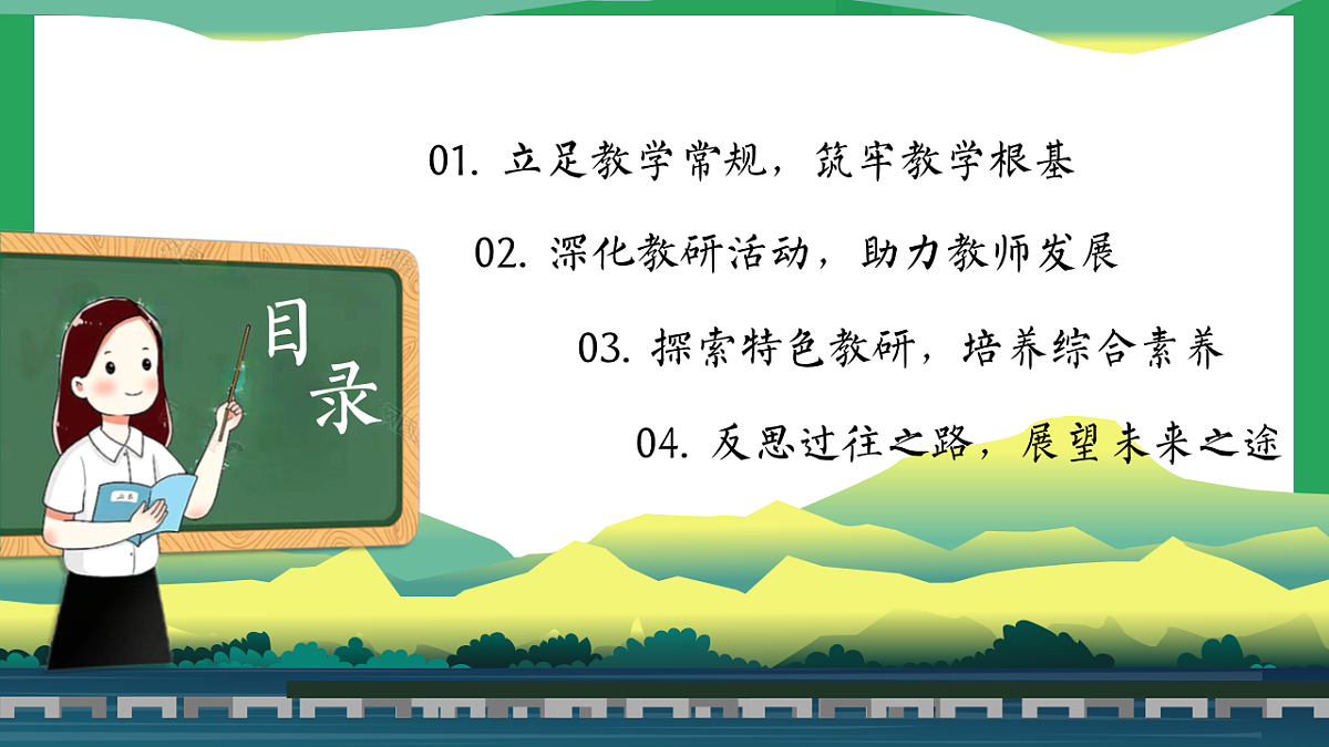 绍兴市柯桥区鉴湖小学-“数”业有专攻,“研”思共前行-2024-2025学年第一学期数学教研组工作总结【课件】第3页