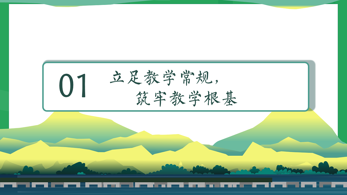 绍兴市柯桥区鉴湖小学-“数”业有专攻,“研”思共前行-2024-2025学年第一学期数学教研组工作总结【课件】第4页
