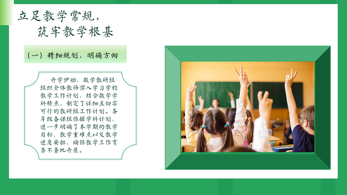 绍兴市柯桥区鉴湖小学-“数”业有专攻,“研”思共前行-2024-2025学年第一学期数学教研组工作总结【课件】第5页