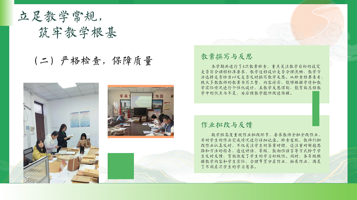 绍兴市柯桥区鉴湖小学-“数”业有专攻,“研”思共前行-2024-2025学年第一学期数学教研组工作总结【课件】第6页