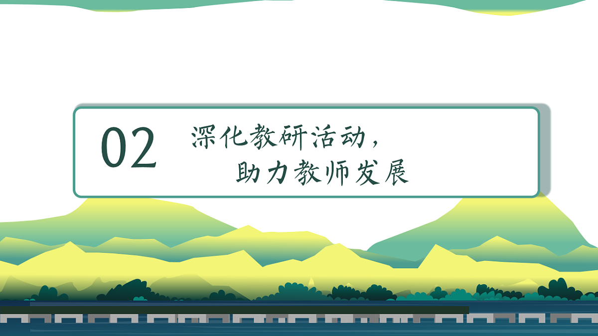 绍兴市柯桥区鉴湖小学-“数”业有专攻,“研”思共前行-2024-2025学年第一学期数学教研组工作总结【课件】第8页