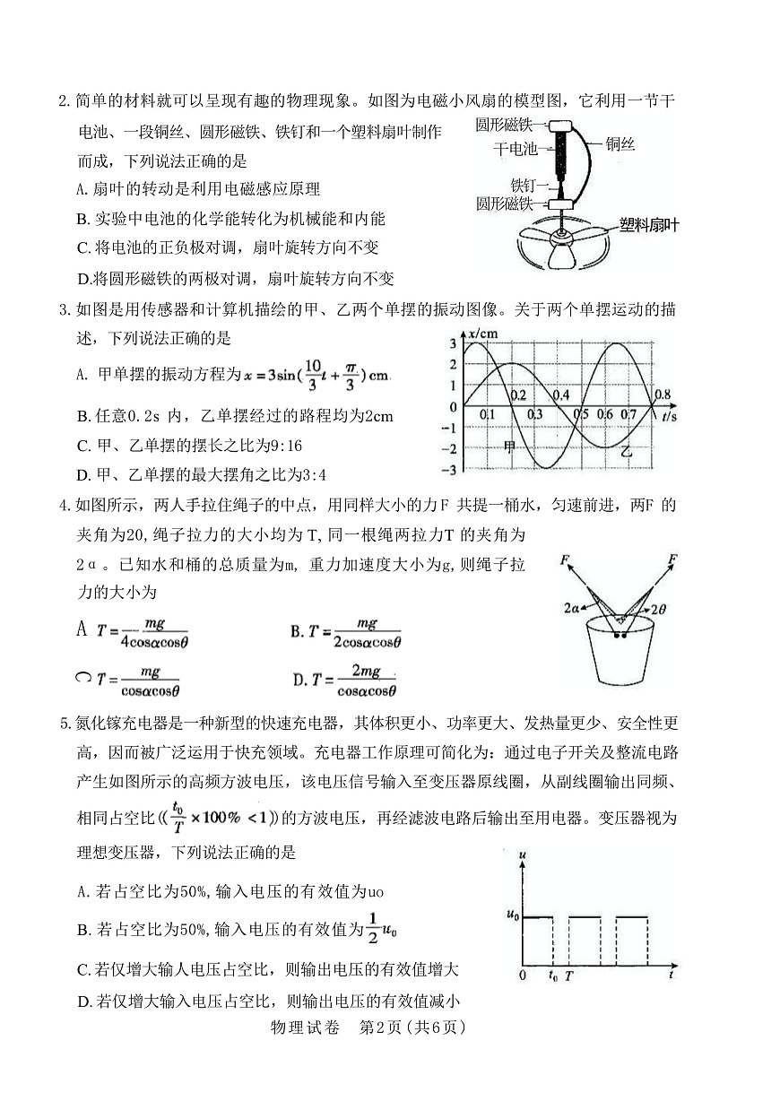 2025届湖北省武汉市高三下学期五月模拟训练物理试题（解析版）第2页