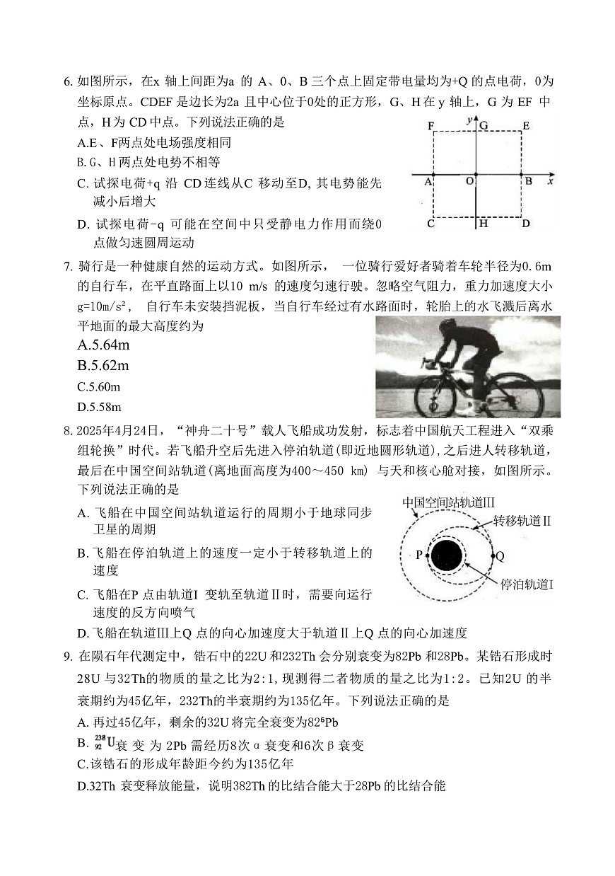 2025届湖北省武汉市高三下学期五月模拟训练物理试题（解析版）第3页