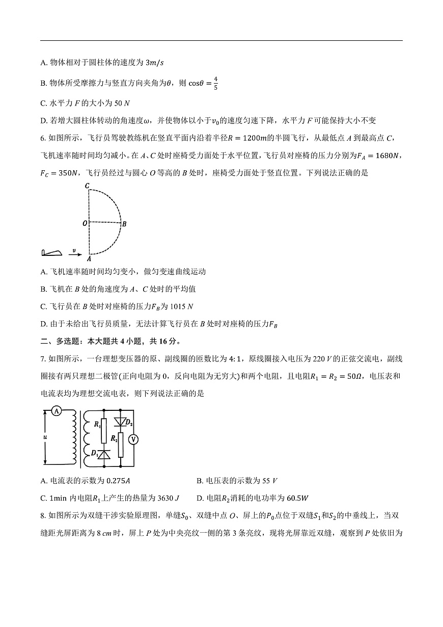 2025届湖南省常德一中等佩佩教育高三下学期猜题卷物理试题（5月）（解析版）第3页