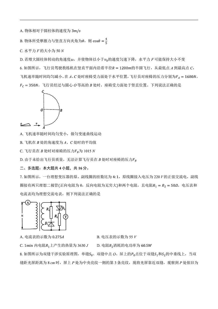 2025届湖南省佩佩教育高三下学期猜题卷物理试卷（5月）（含解析）第3页