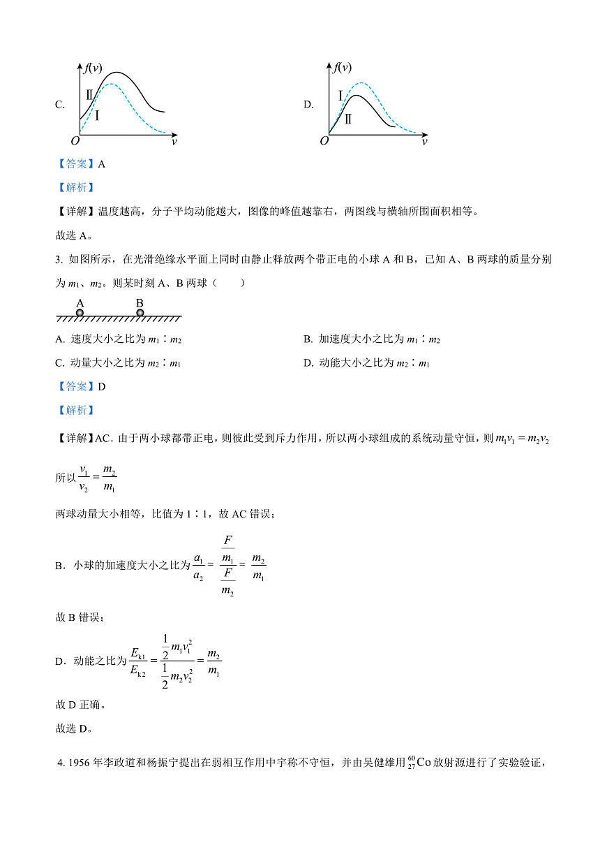 2025届江苏省南京市、盐城市高三下学期第一次模拟考试物理试题  （解析版）第2页