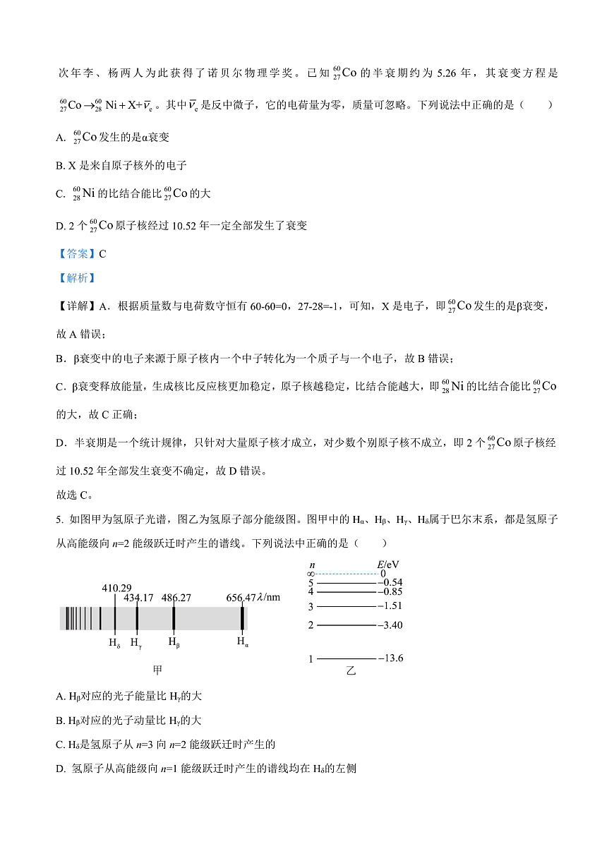 2025届江苏省南京市、盐城市高三下学期第一次模拟考试物理试题  （解析版）第3页