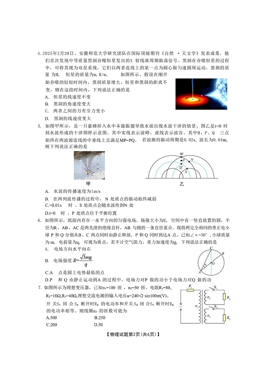 2025届安徽省合肥市第八中学高三下学期最后一卷物理试题（解析版）第2页