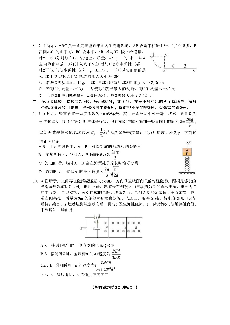 2025届安徽省合肥市第八中学高三下学期最后一卷物理试题（解析版）第3页