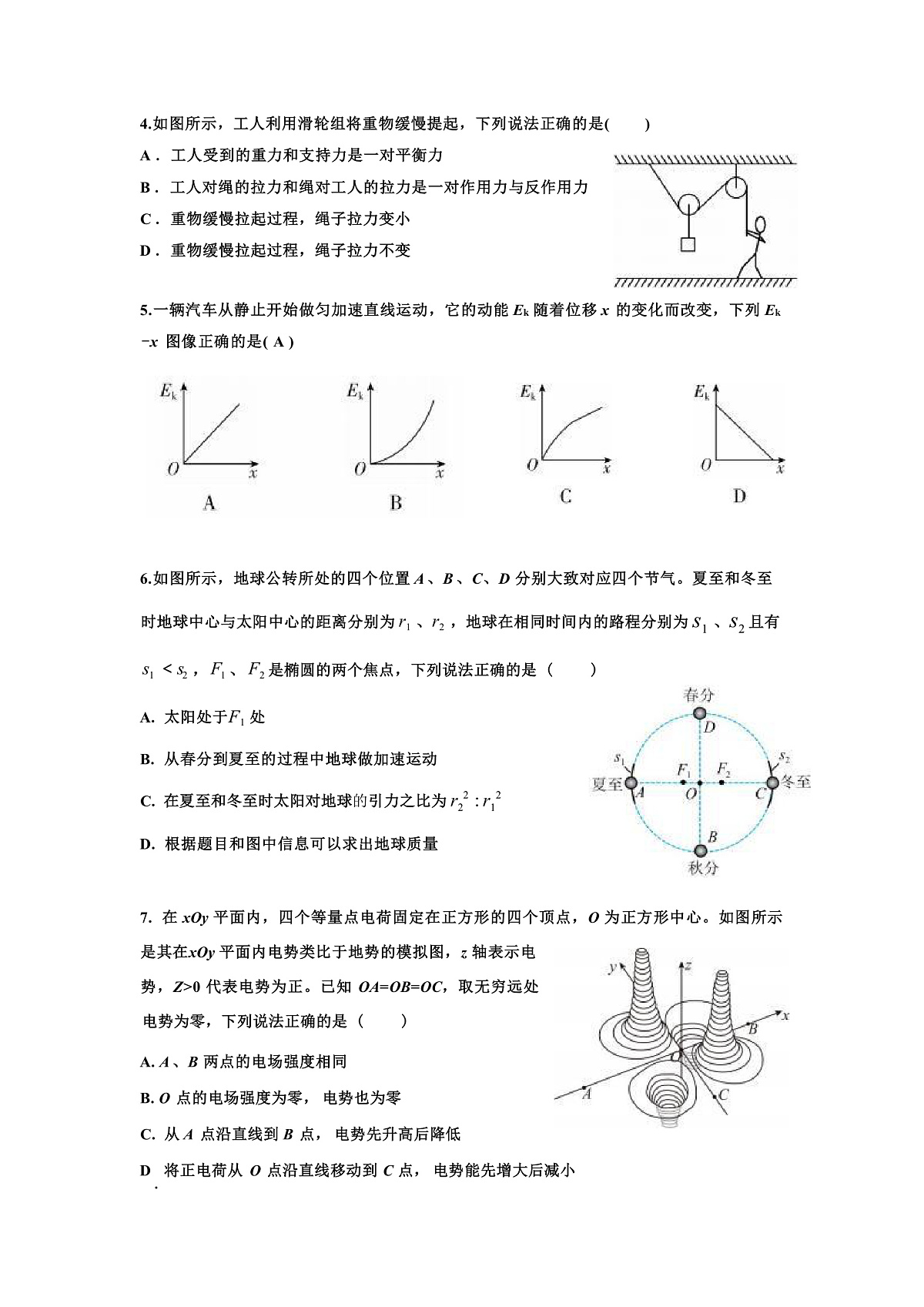 2025届广东省遂溪县第一中学高三下学期第九次月考物理试题（解析版）第2页