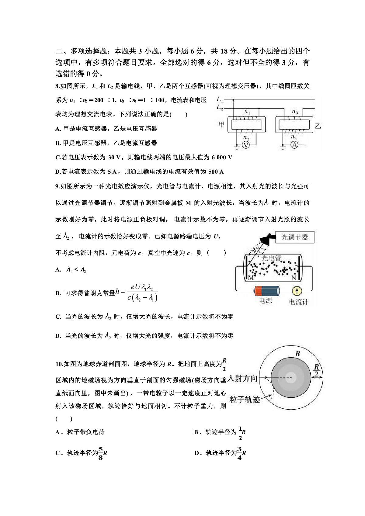 2025届广东省遂溪县第一中学高三下学期第九次月考物理试题（解析版）第3页