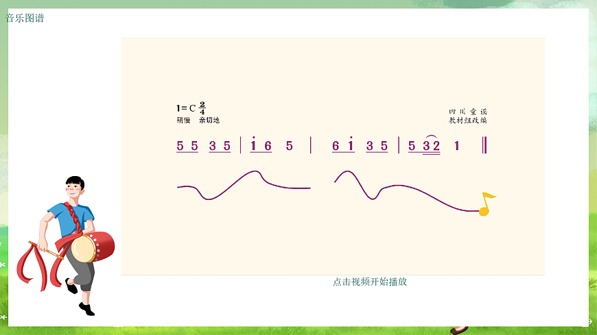 湘艺版（2024）音乐一年级上册 第一课《唱歌、游戏》同他去 课件第3页