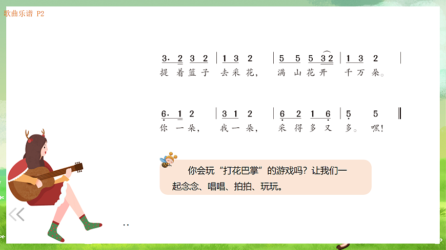 湘艺版（2024）音乐一年级上册 第二课《童谣诵读》打花巴掌 课件第3页