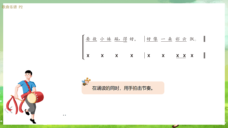 湘艺版（2024）音乐一年级上册 第二课《童谣诵读》金鼓槌 课件第3页
