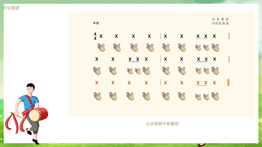 湘艺版（2024）音乐一年级上册 第二课《童谣诵读》金鼓槌 课件第4页