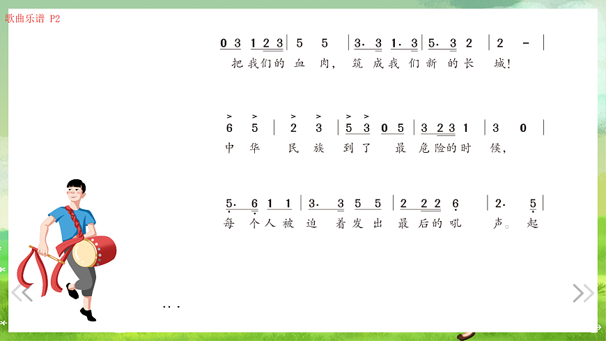 湘艺版（2024）音乐一年级上册 第三课 《唱歌》中华人民共和国国歌 课件第3页