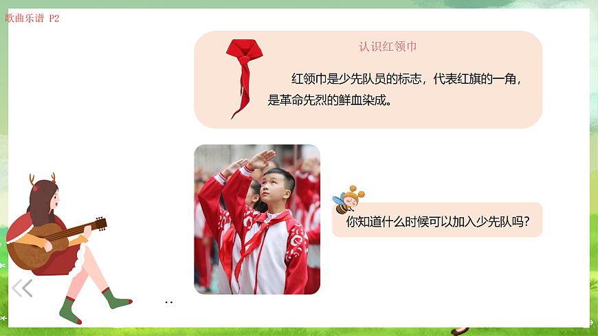 湘艺版（2024）音乐一年级上册 第三课 《唱歌》国旗国旗真美丽 课件第3页