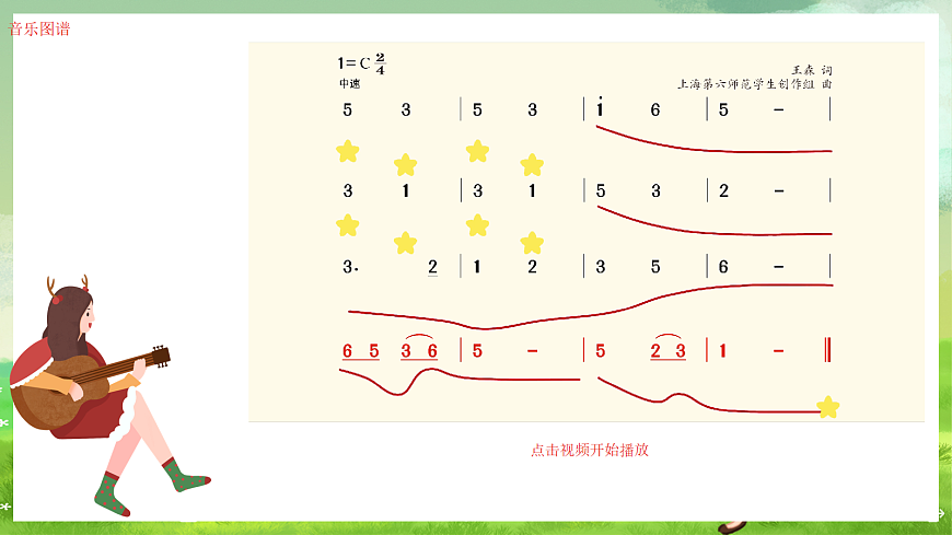 湘艺版（2024）音乐一年级上册 第三课 《唱歌》国旗国旗真美丽 课件第4页