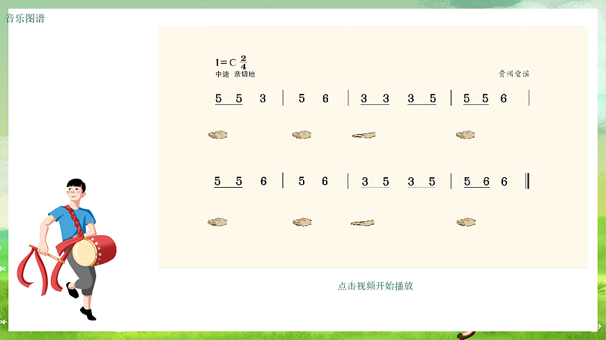 湘艺版（2024）音乐一年级上册 第四课 《歌表演》亮火虫 课件第3页