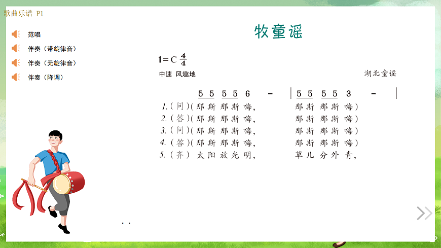 湘艺版（2024）音乐一年级上册 第四课 《歌表演》牧童谣 课件第2页
