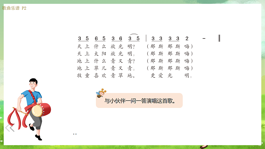 湘艺版（2024）音乐一年级上册 第四课 《歌表演》牧童谣 课件第3页