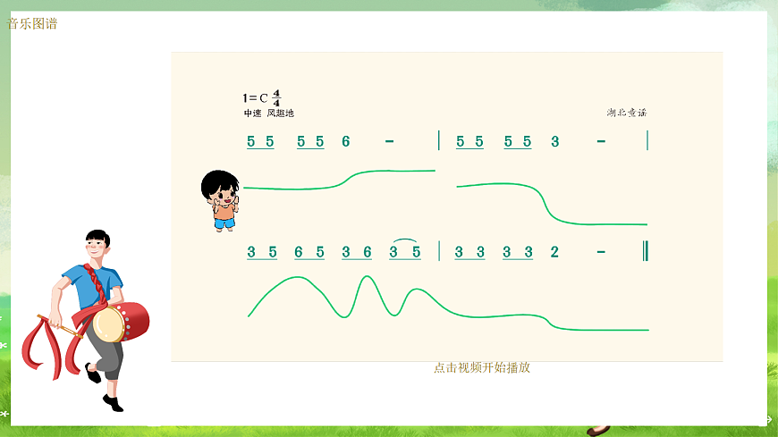 湘艺版（2024）音乐一年级上册 第四课 《歌表演》牧童谣 课件第4页