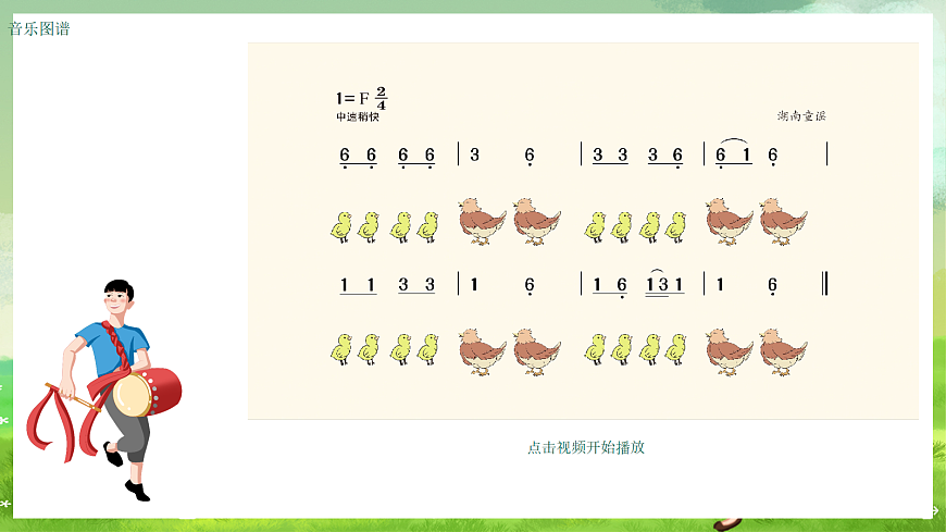 湘艺版（2024）音乐一年级上册 第五课 《儿童歌舞》同同飞 课件第3页