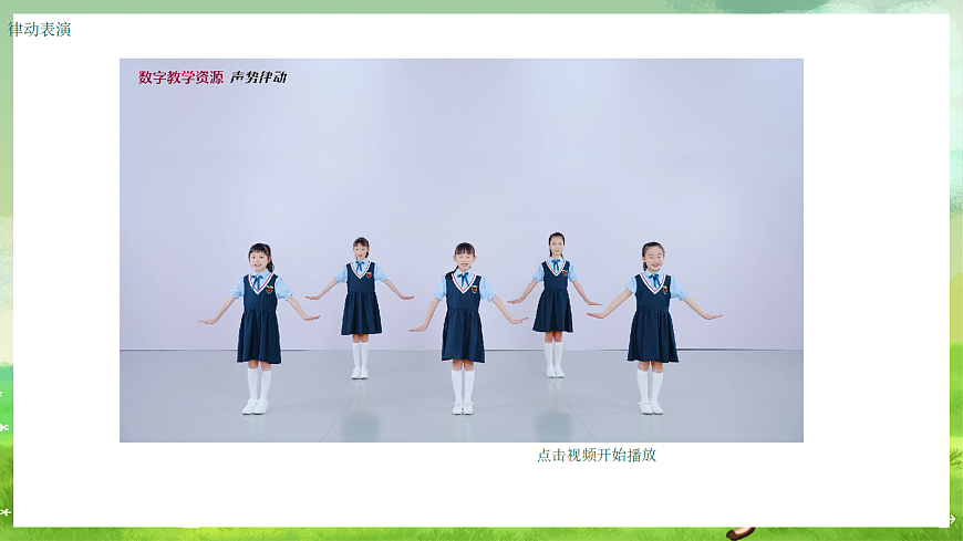 湘艺版（2024）音乐一年级上册 第五课 《儿童歌舞》同同飞 课件第4页