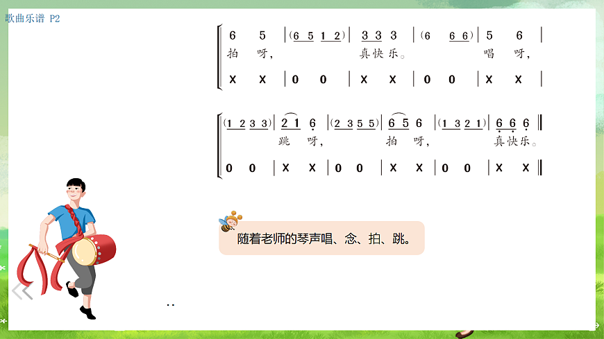 湘艺版（2024）音乐一年级上册 第五课 《儿童歌舞》唱呀，跳呀 课件第3页