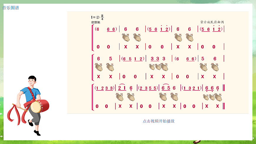 湘艺版（2024）音乐一年级上册 第五课 《儿童歌舞》唱呀，跳呀 课件第4页
