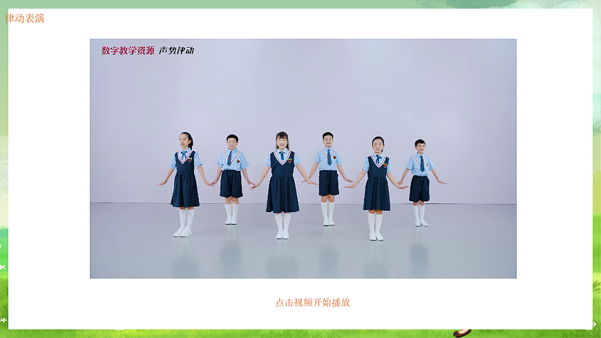 湘艺版（2024）音乐一年级上册 第六课《歌表演》 小鹿，小鹿 课件第5页