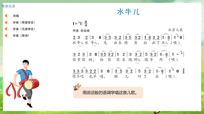 湘艺版（2024）音乐一年级上册 第八课《歌表演》水牛儿 课件第2页