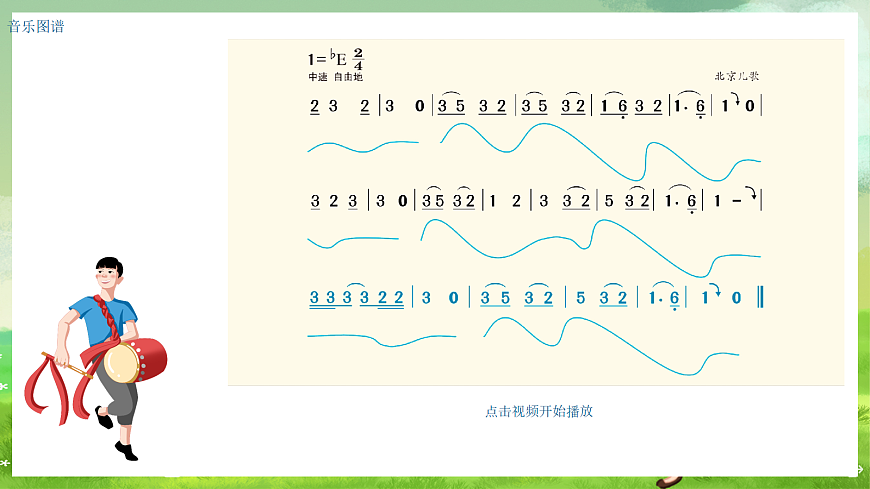湘艺版（2024）音乐一年级上册 第八课《歌表演》水牛儿 课件第3页