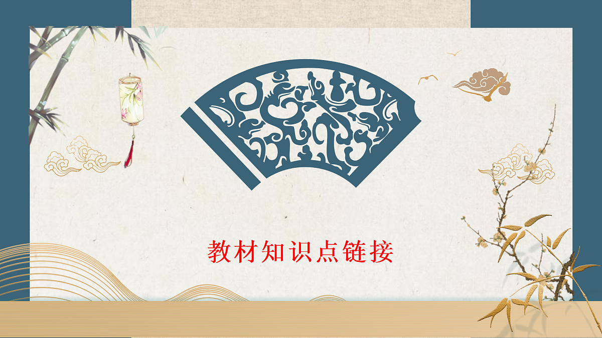 专题三 传承中华文化，坚定文化自信【解读课件】-【时政解与押】备战2025年中考道德与法治二轮时政专题解读与押题（全国通用）第2页