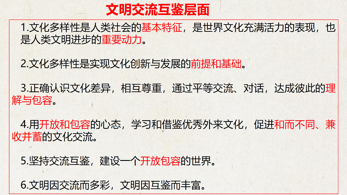 专题三 传承中华文化，坚定文化自信【解读课件】-【时政解与押】备战2025年中考道德与法治二轮时政专题解读与押题（全国通用）第5页