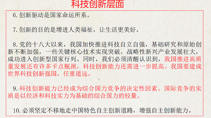 专题一 创新引领未来，推动高质量发展【解读课件】-【时政解与押】备战2025年中考道德与法治二轮时政专题解读与押题（全国通用）第4页