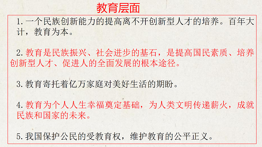 专题一 创新引领未来，推动高质量发展【解读课件】-【时政解与押】备战2025年中考道德与法治二轮时政专题解读与押题（全国通用）第5页