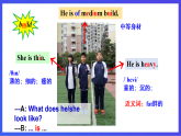 （公开课）鲁教版（五四制）英语七上 Unit1《What does he look like》SectionA(1a-2c)课件+练习+音视频素材