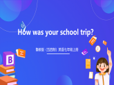 （公开课）鲁教版（五四制）英语七上 Unit3《How was your school trip？》SectionA(2d-3d)课件+练习+音视频素材