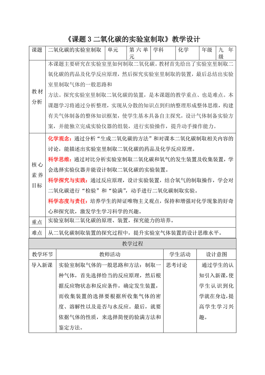 【核心素养】教学设计第1页