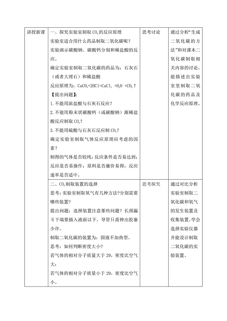 【核心素养】教学设计第2页