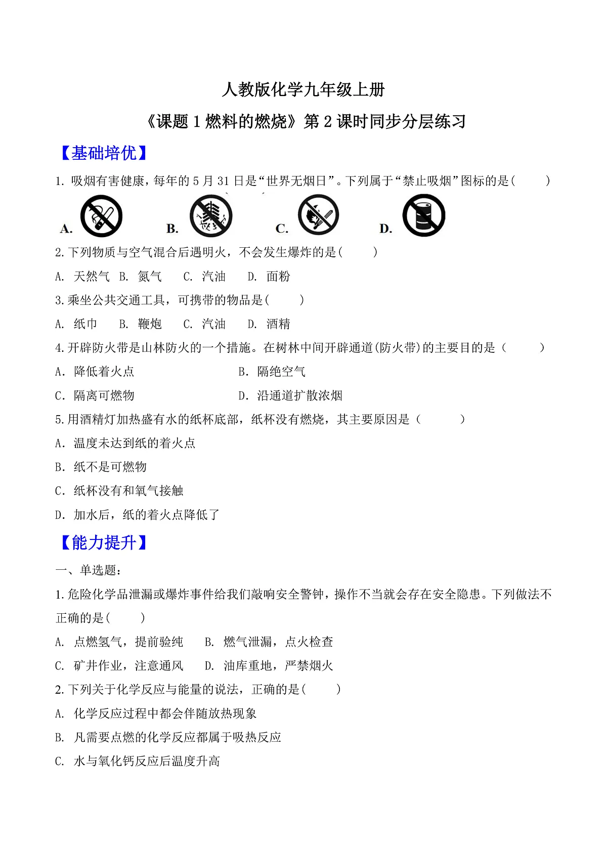 【核心素养】分层练习第1页