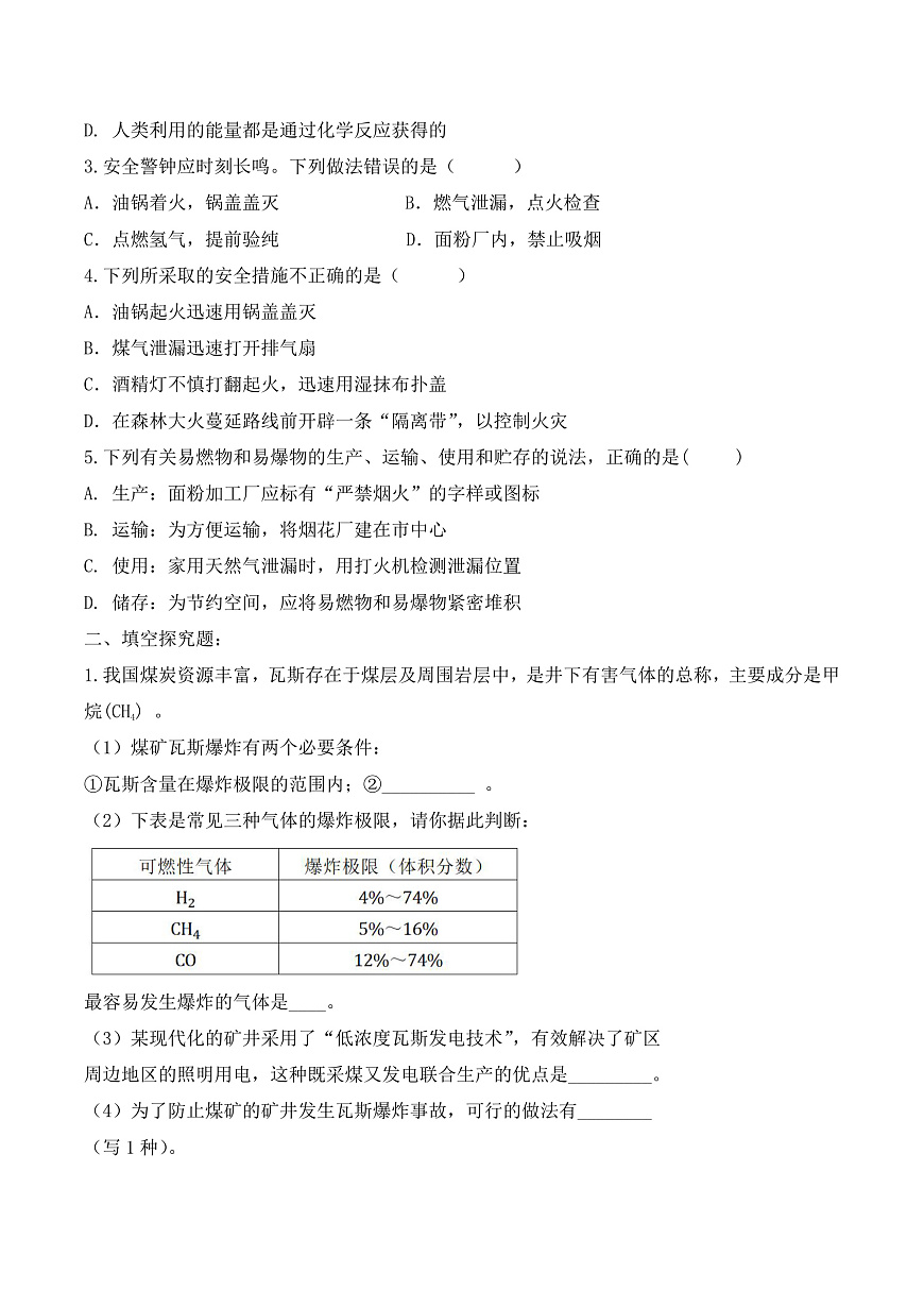 【核心素养】分层练习第2页