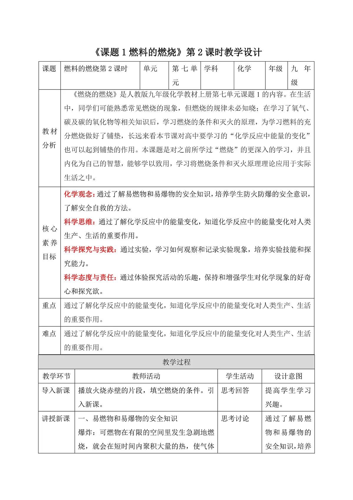 【核心素养】教学设计第1页
